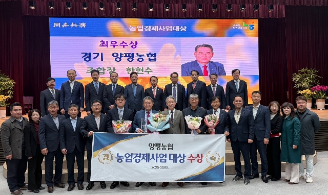  양평농협 "농업경제대상 최우수상 수상" 대표 이미지