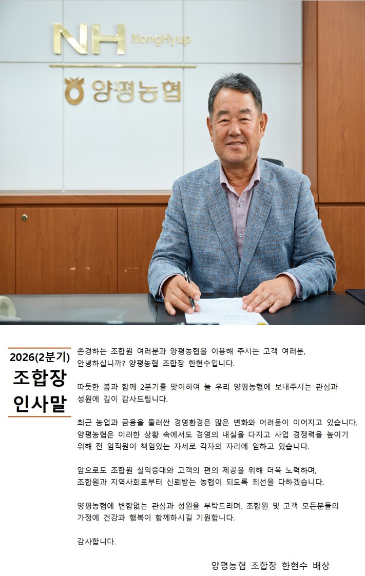 2026 2분기 조합장 인사말